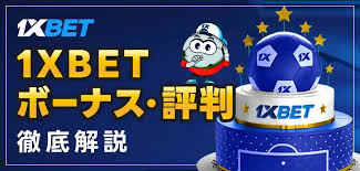 1xbetプロモコードで始める:ボーナス活用ガイドと注意点 1xbetプロモコードで始める:ボーナス活用ガイドと注意点